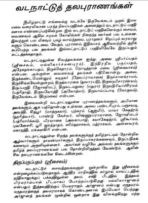 tamizhil talapuranam part 2 pdf sample page